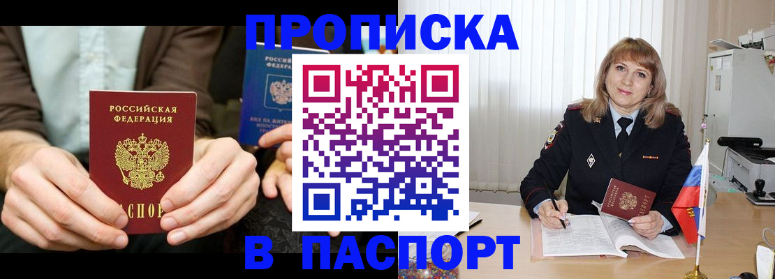 временная регистрация 2025 в Нововоронеже