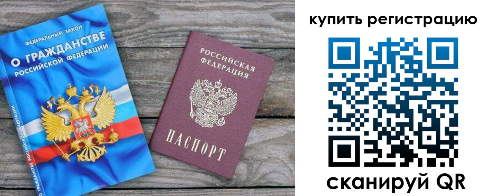 временная регистрация законно в Нововоронеже