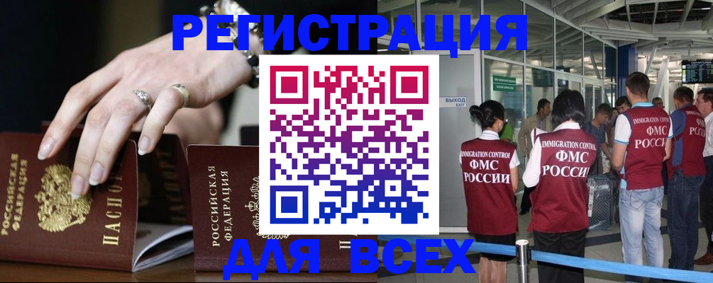 прописка в Нововоронеже