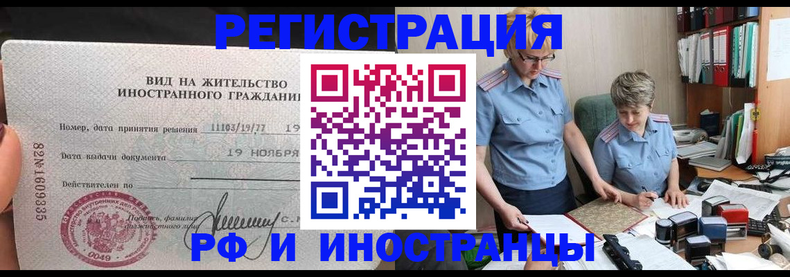 прописка для работы в Нововоронеже