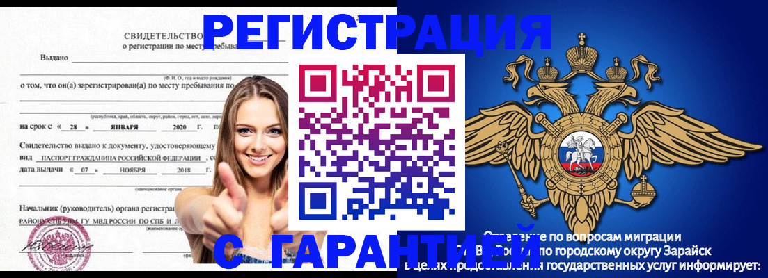 регистрация в Нововоронеже