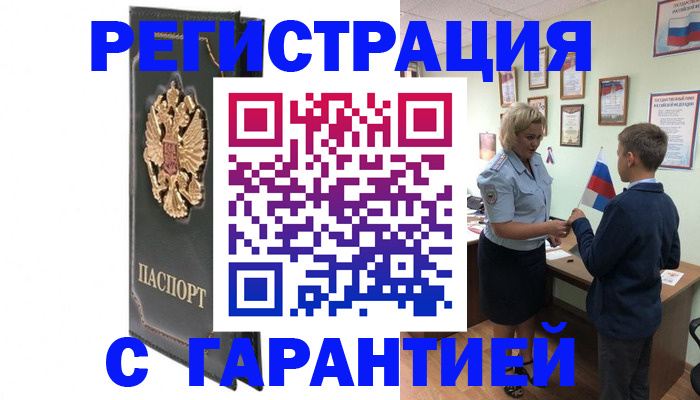 прописка 2025 в Нововоронеже